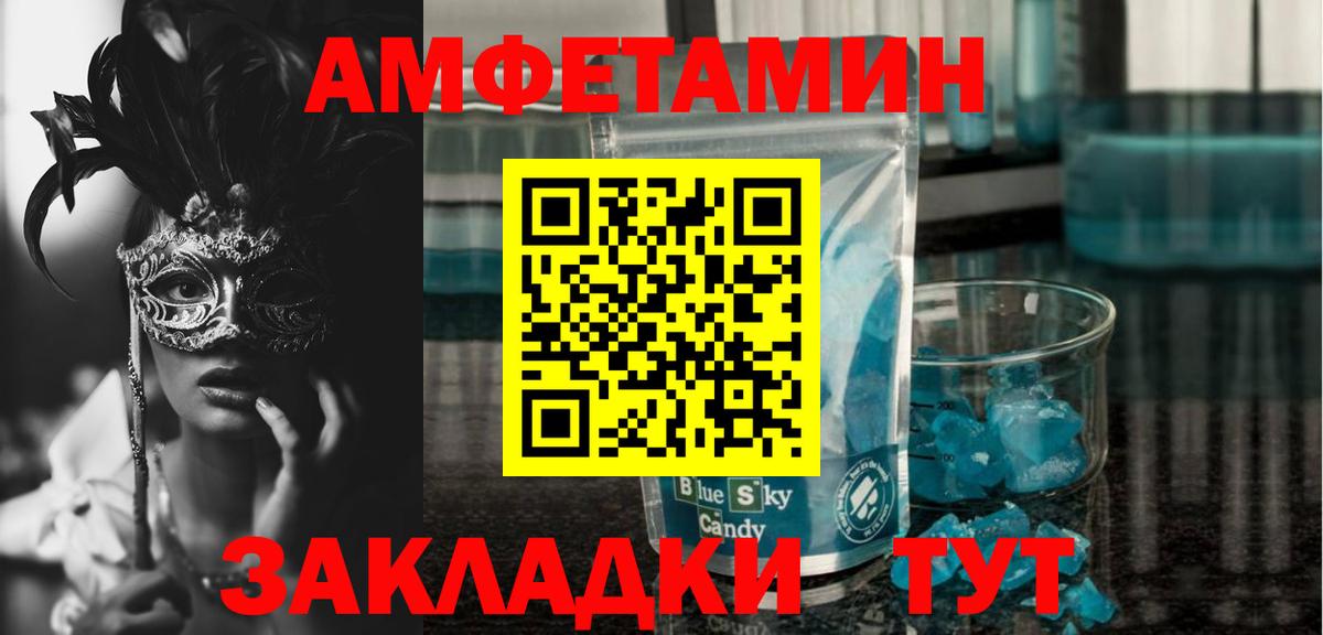 Amphetamine Розовый Холмск