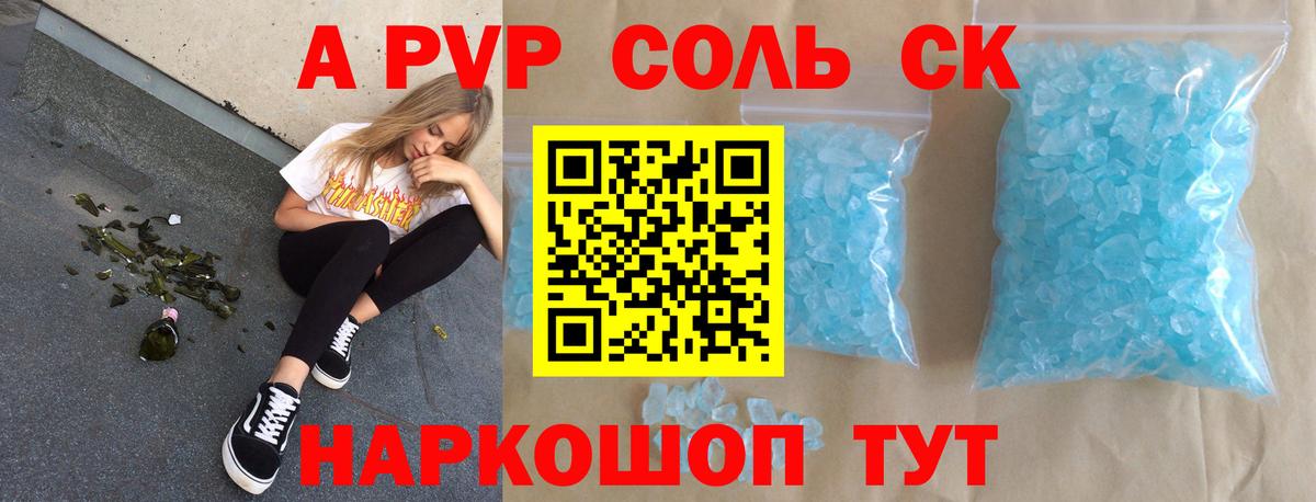Alpha PVP Соль Холмск