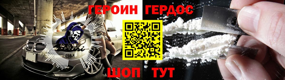 ГЕРОИН VHQ Холмск