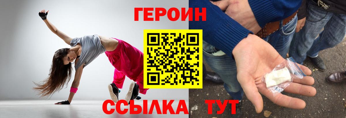 Холмск  ГЕРОИН  Вход с VPN  Героин герыч 
