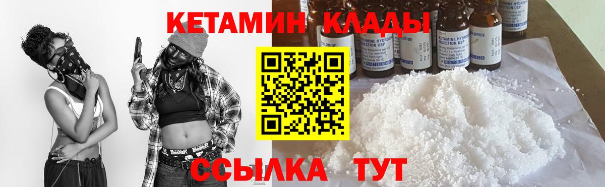 КЕТАМИН VHQ Холмск