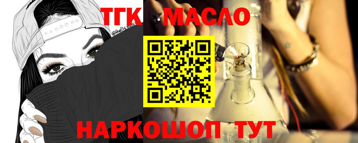 Холмск  ТГК гашишное масло  цена наркотик  Вход с VPN 